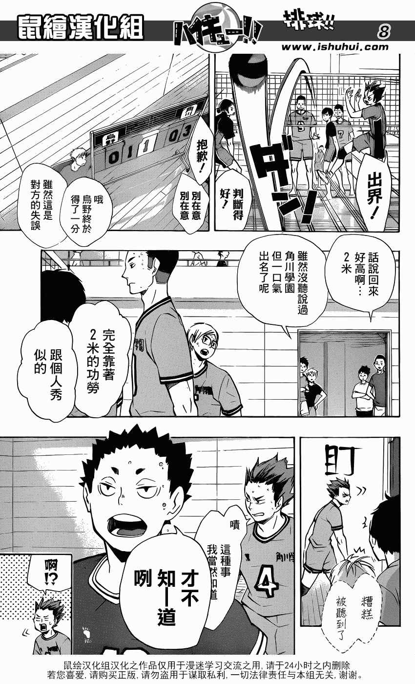 🍝排球少年!! 第103话 第8页