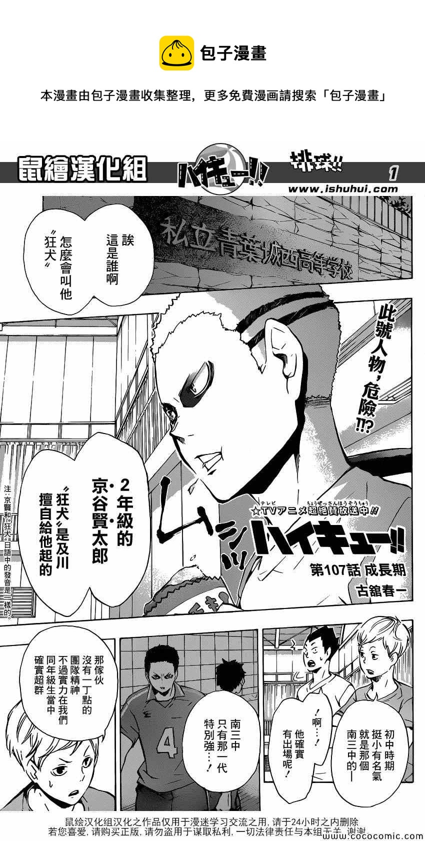 🍝排球少年!! 第107话 第1页