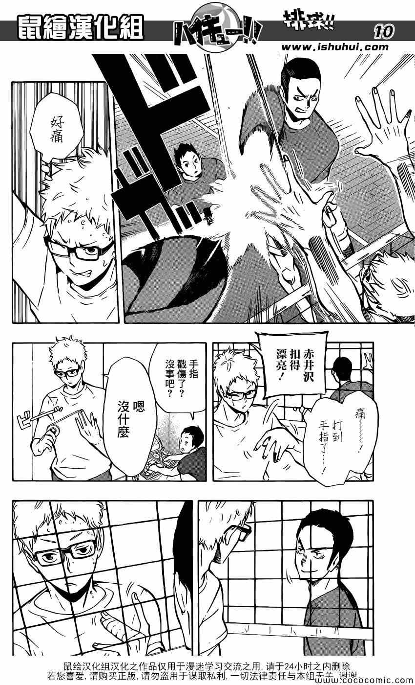 🍝排球少年!! 第107话 第10页