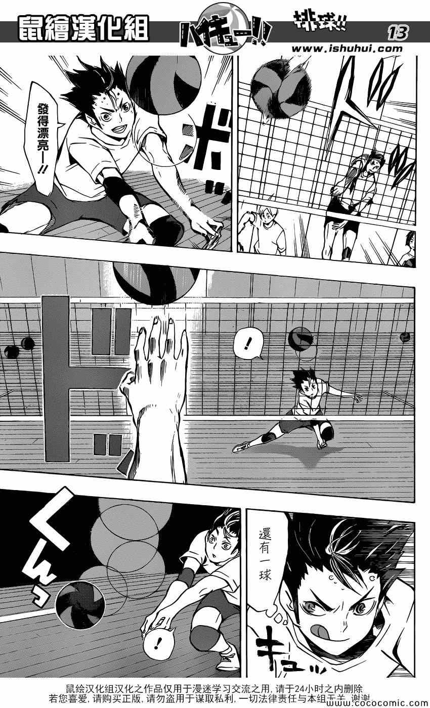 🍝排球少年!! 第107话 第13页