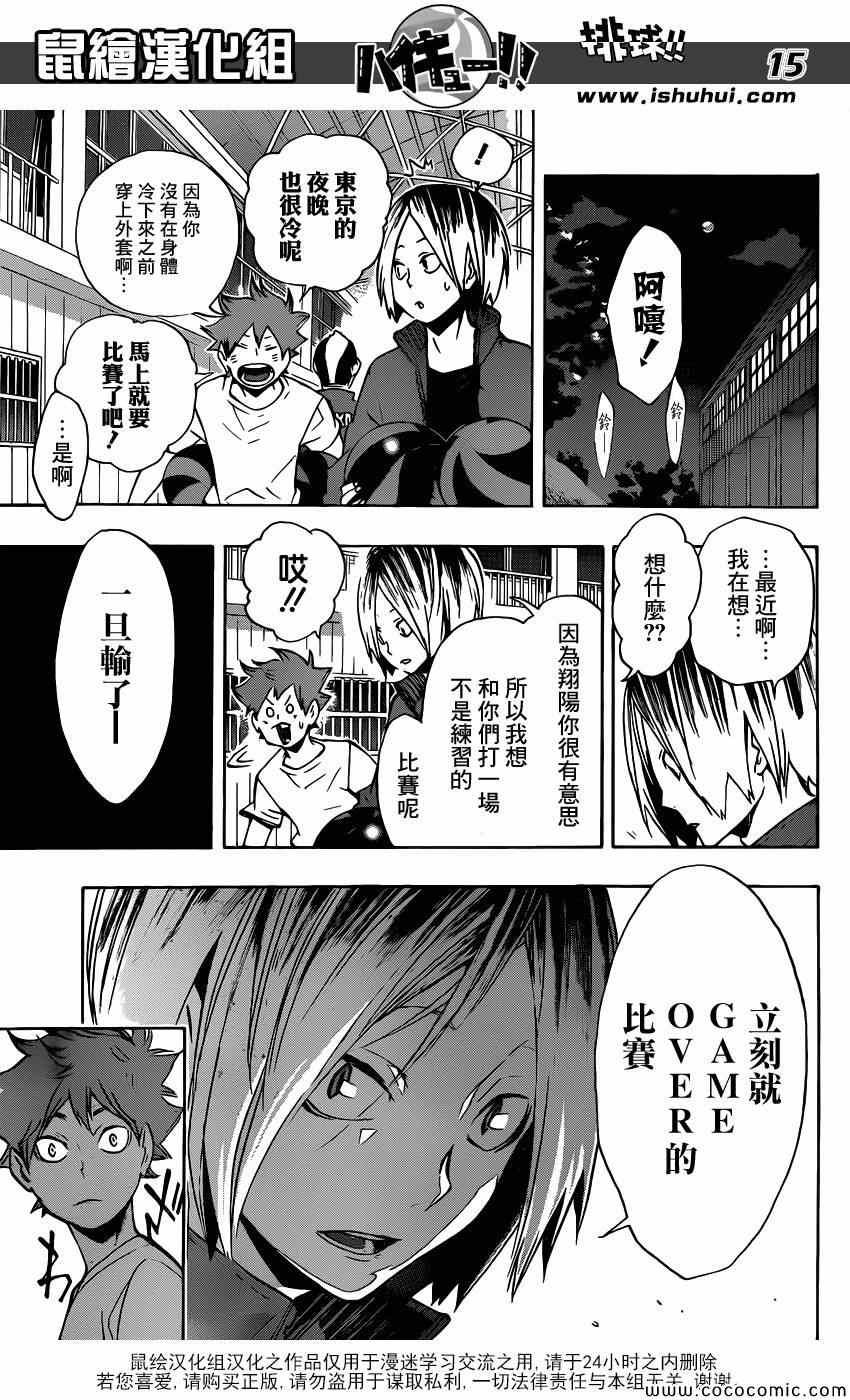 🍝排球少年!! 第107话 第15页