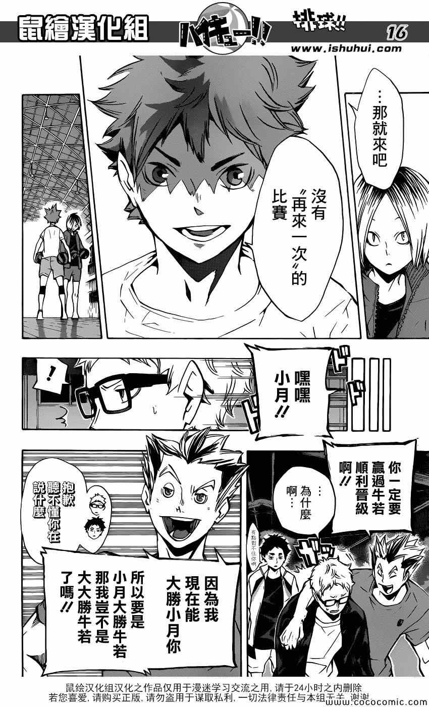 🍝排球少年!! 第107话 第16页