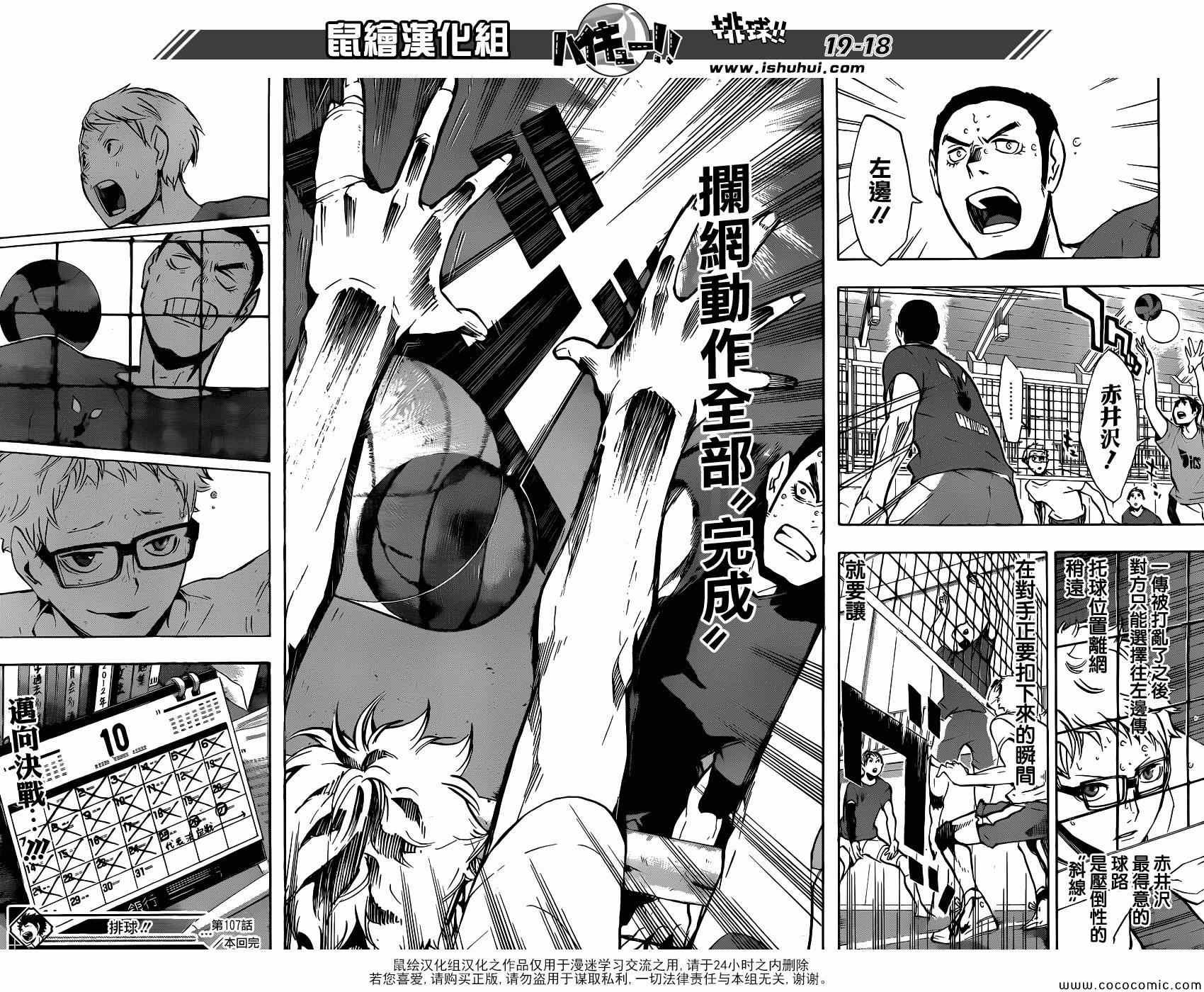 🍝排球少年!! 第107话 第18页