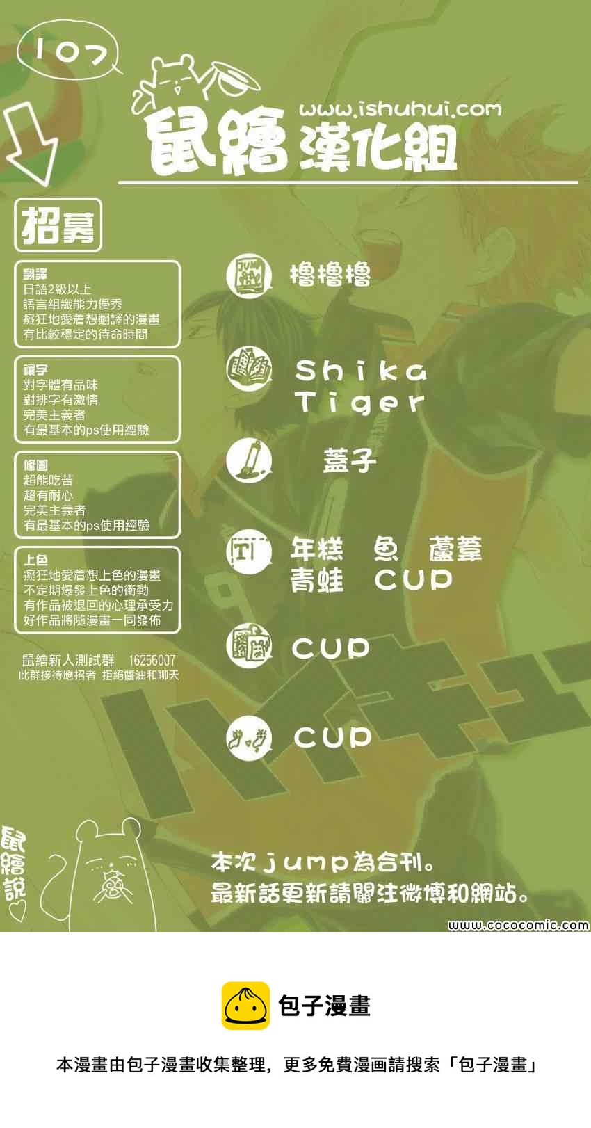 🍝排球少年!! 第107话 第19页