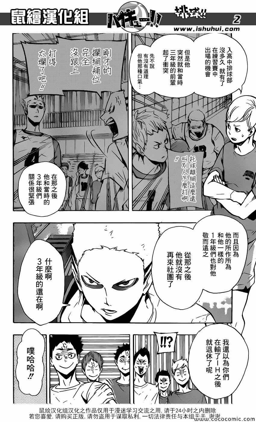 🍝排球少年!! 第107话 第2页