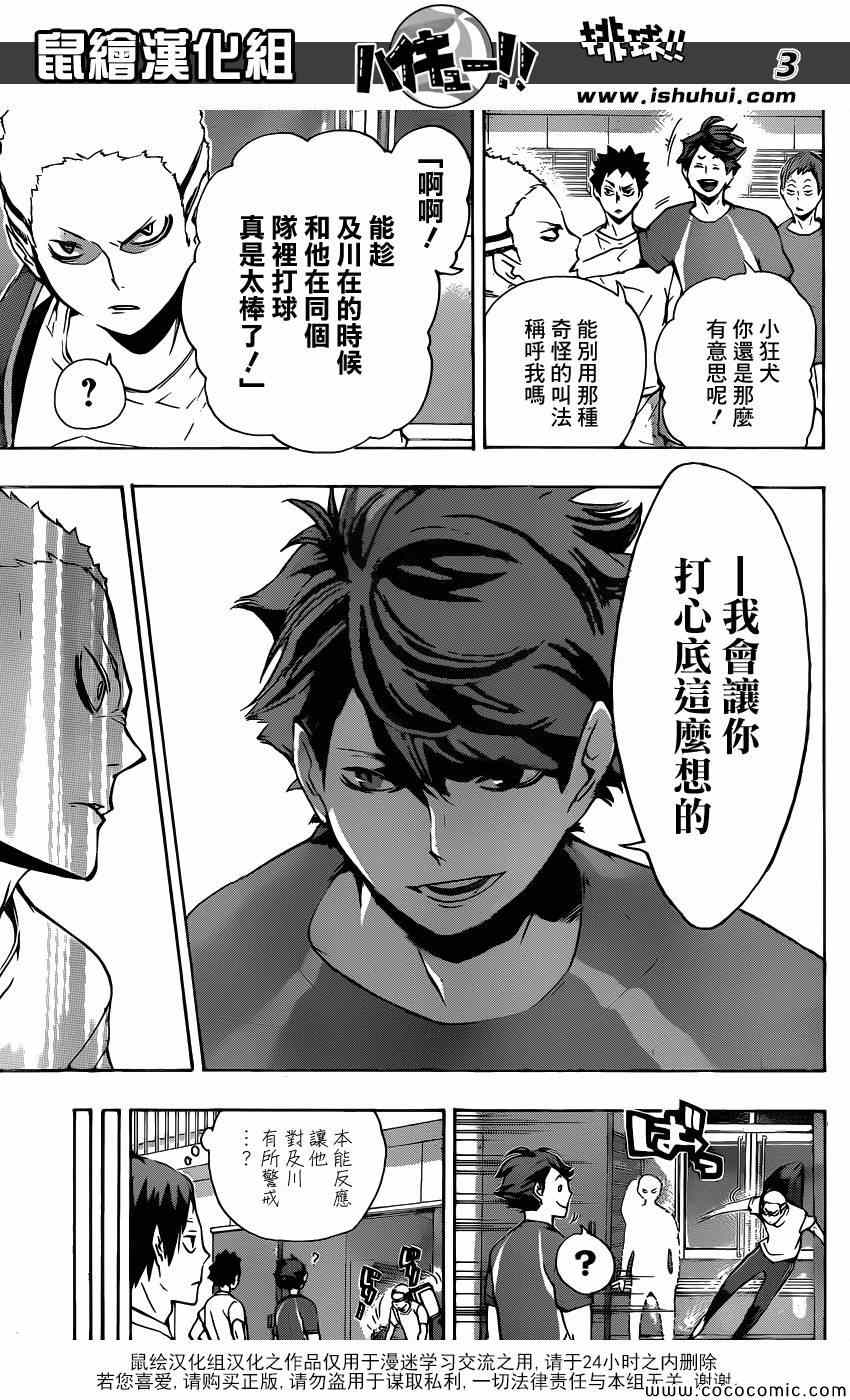 🍝排球少年!! 第107话 第3页