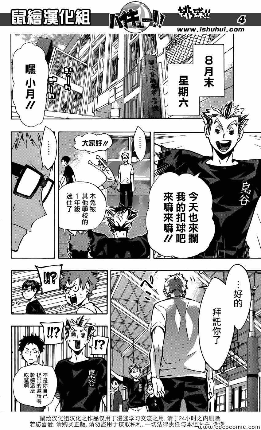 🍝排球少年!! 第107话 第4页