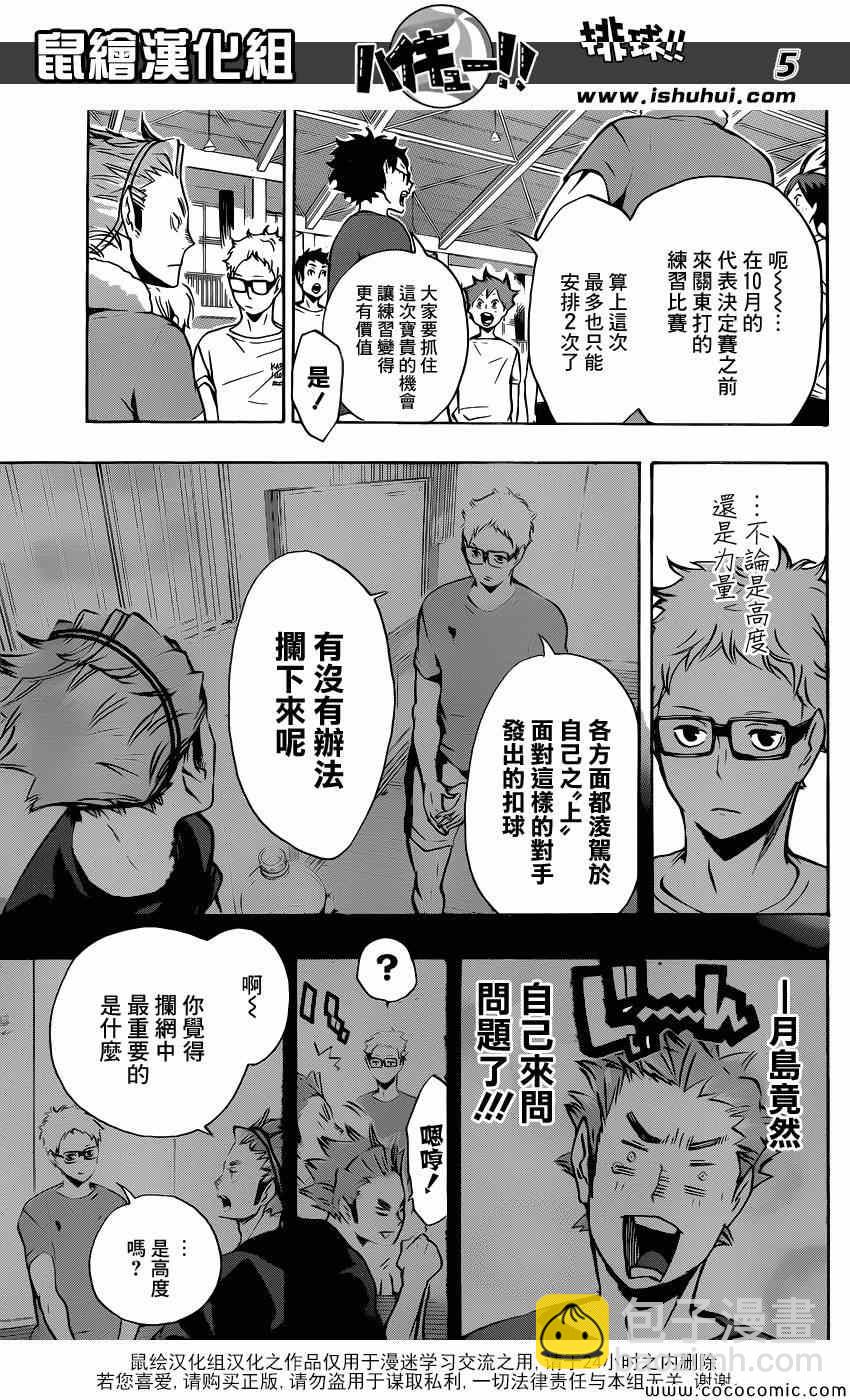 🍝排球少年!! 第107话 第5页