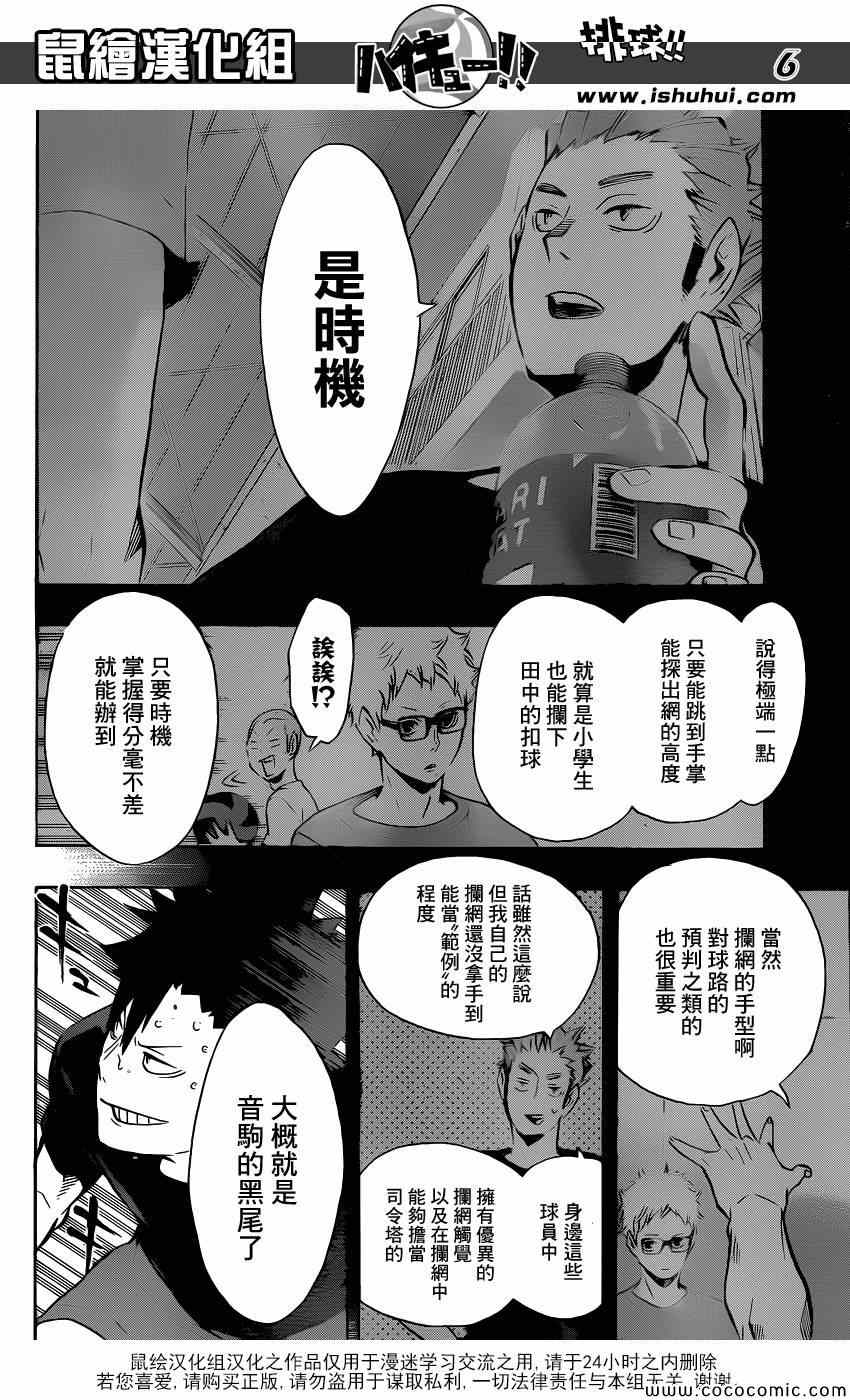 🍝排球少年!! 第107话 第6页