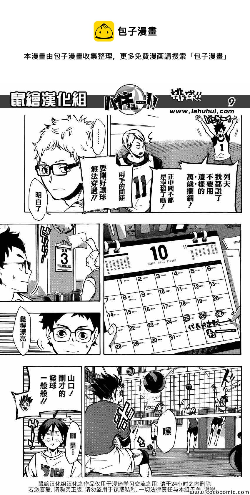 🍝排球少年!! 第107话 第9页