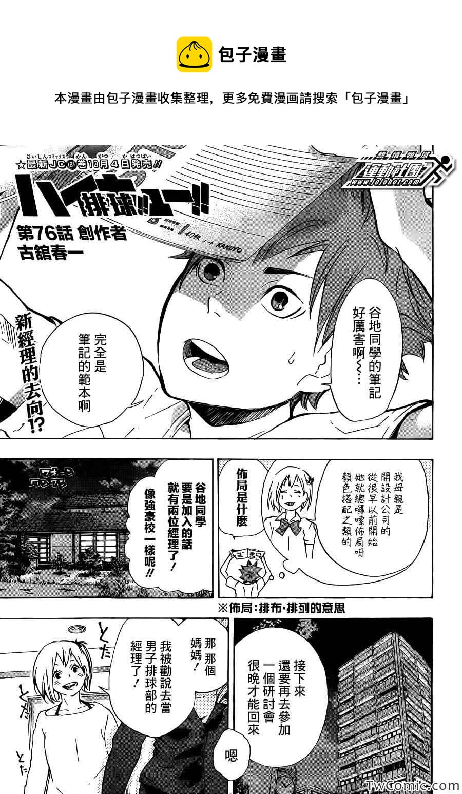🍝排球少年!! 第76话 第1页