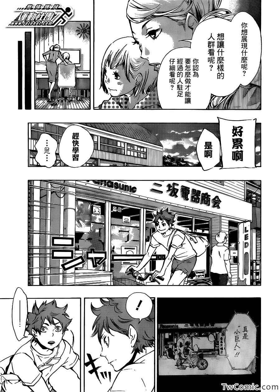 🍝排球少年!! 第76话 第12页