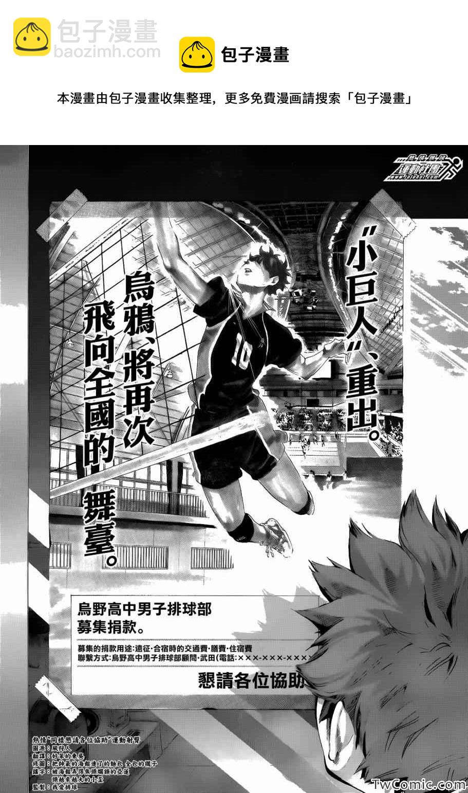🍝排球少年!! 第76话 第13页