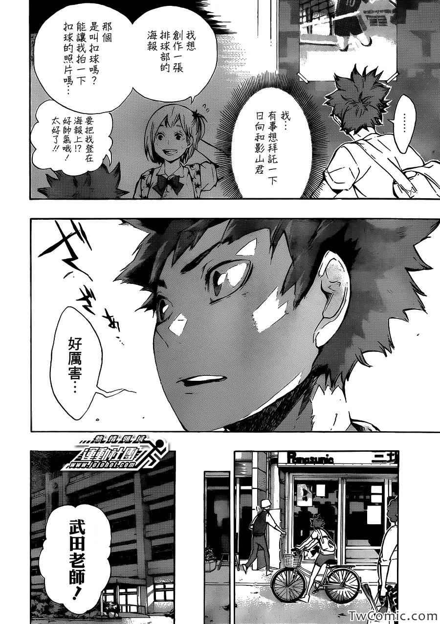 🍝排球少年!! 第76话 第14页