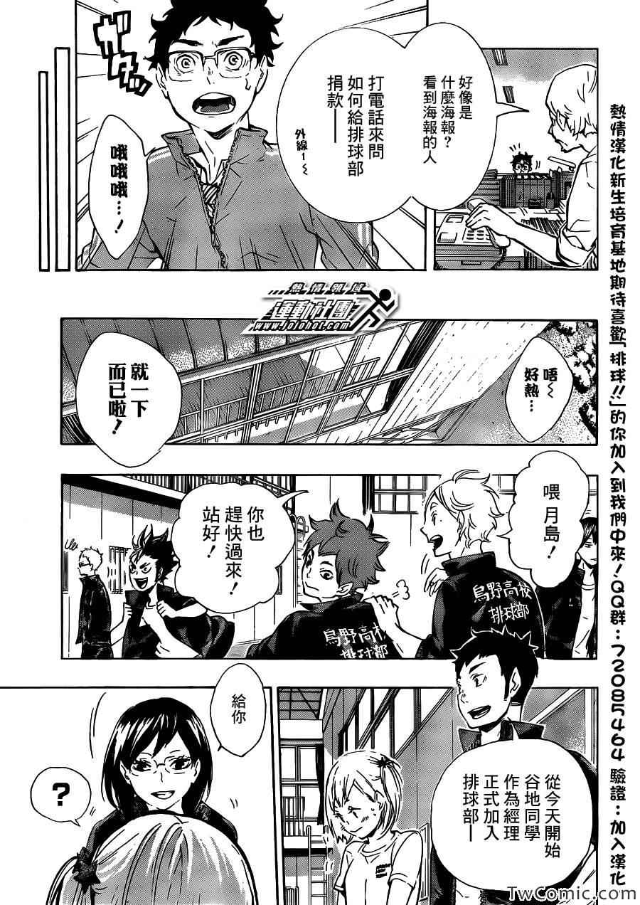 🍝排球少年!! 第76话 第15页
