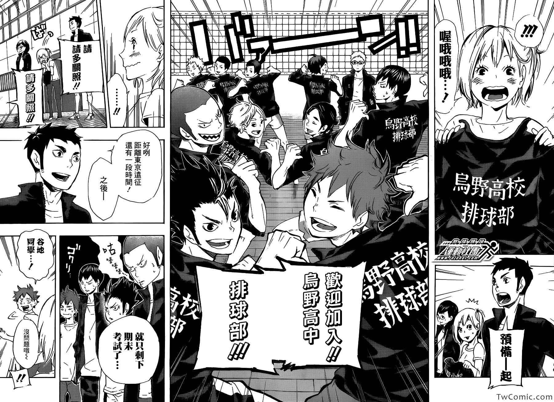 🍝排球少年!! 第76话 第16页