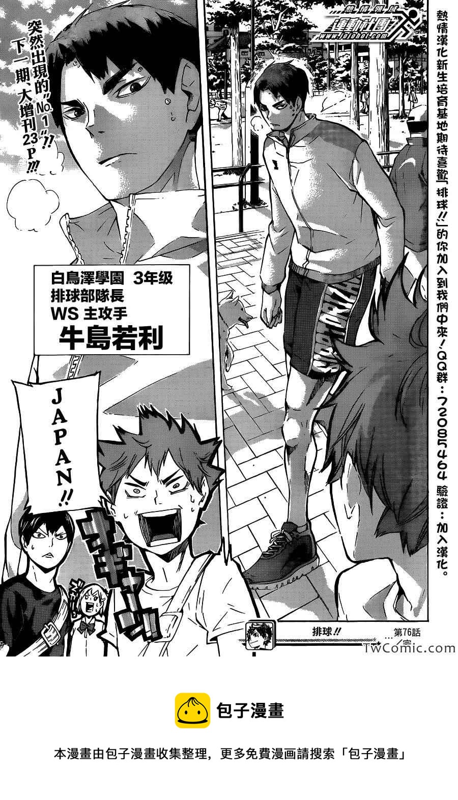 🍝排球少年!! 第76话 第18页