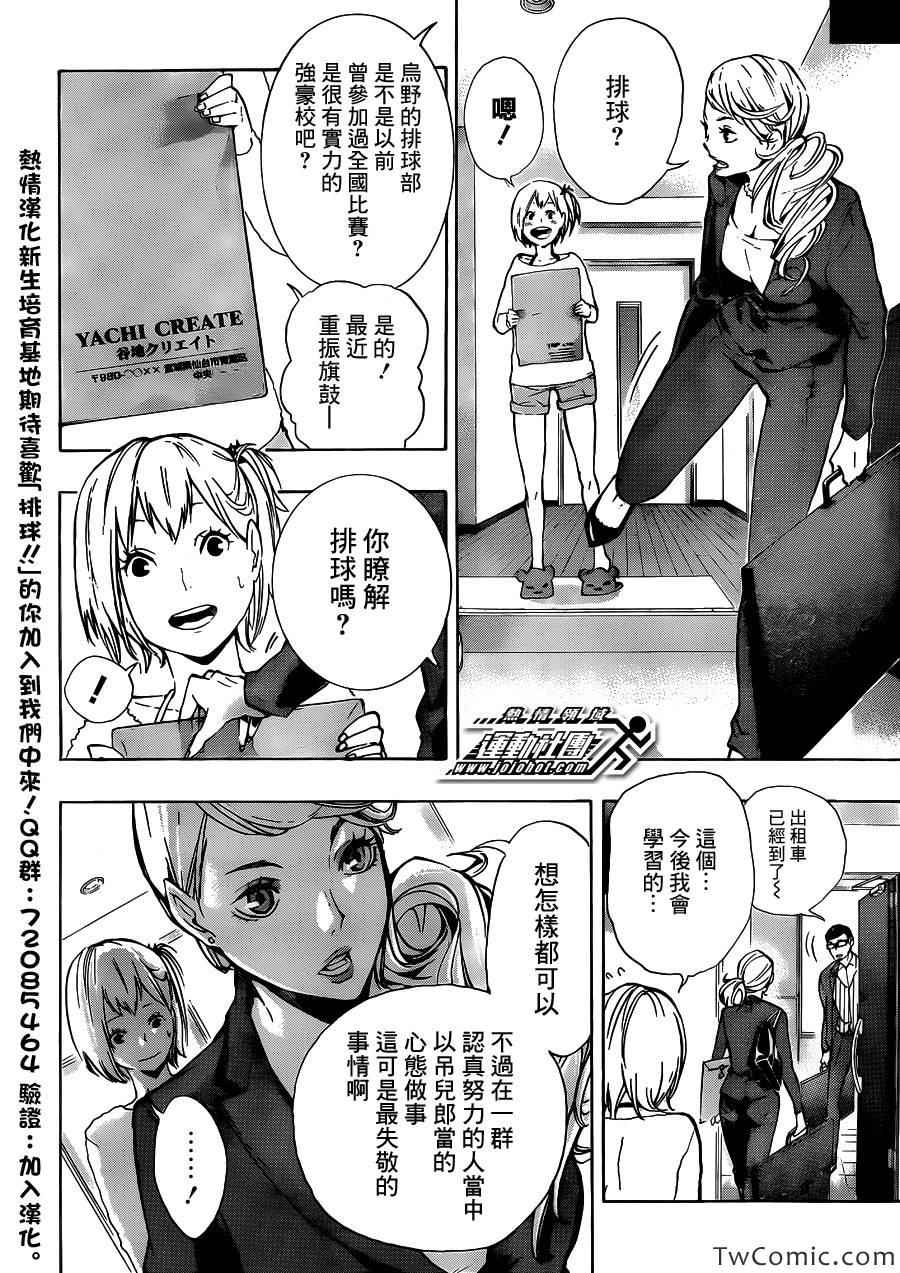 🍝排球少年!! 第76话 第2页