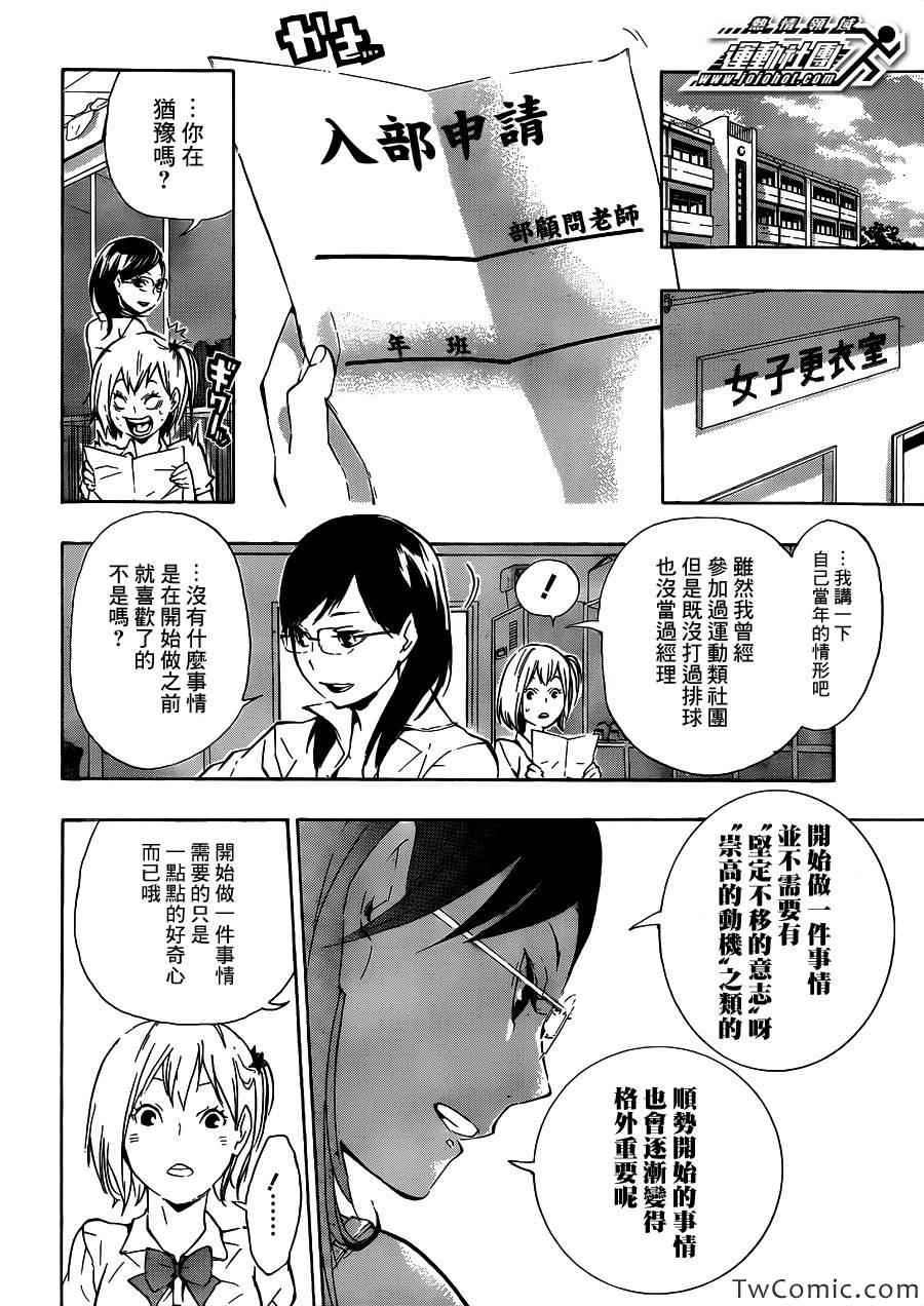 🍝排球少年!! 第76话 第4页