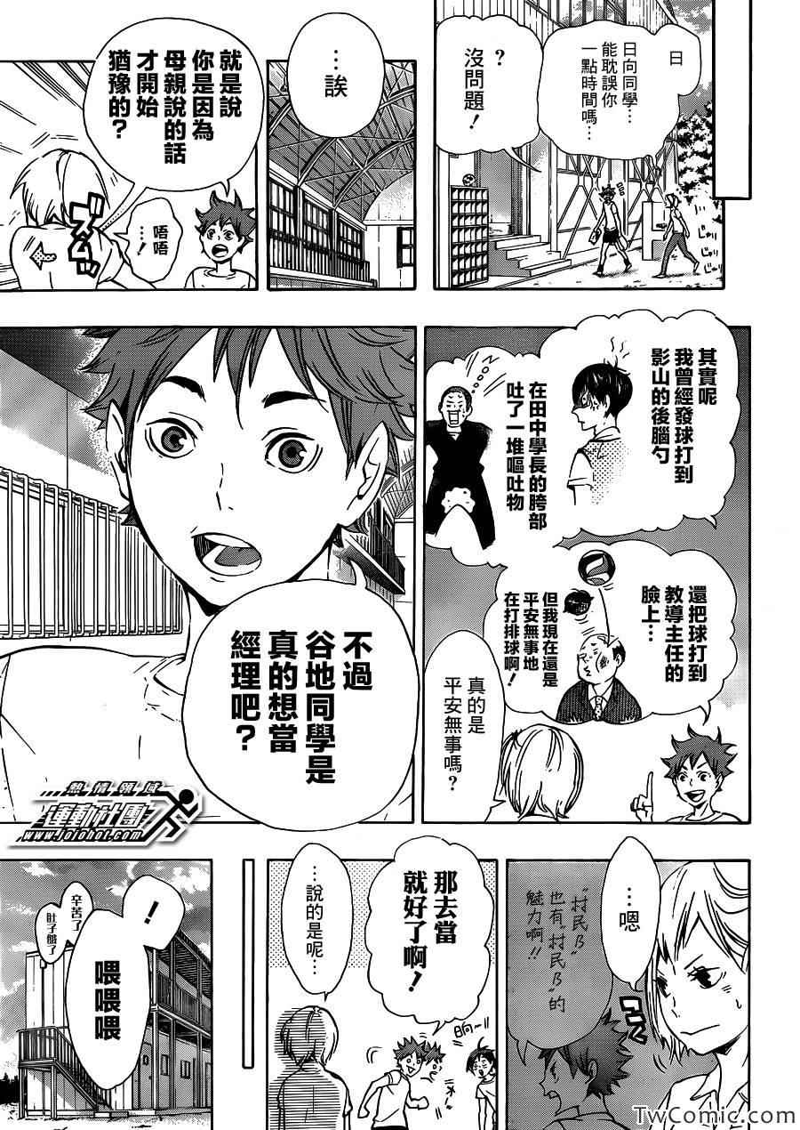 🍝排球少年!! 第76话 第5页
