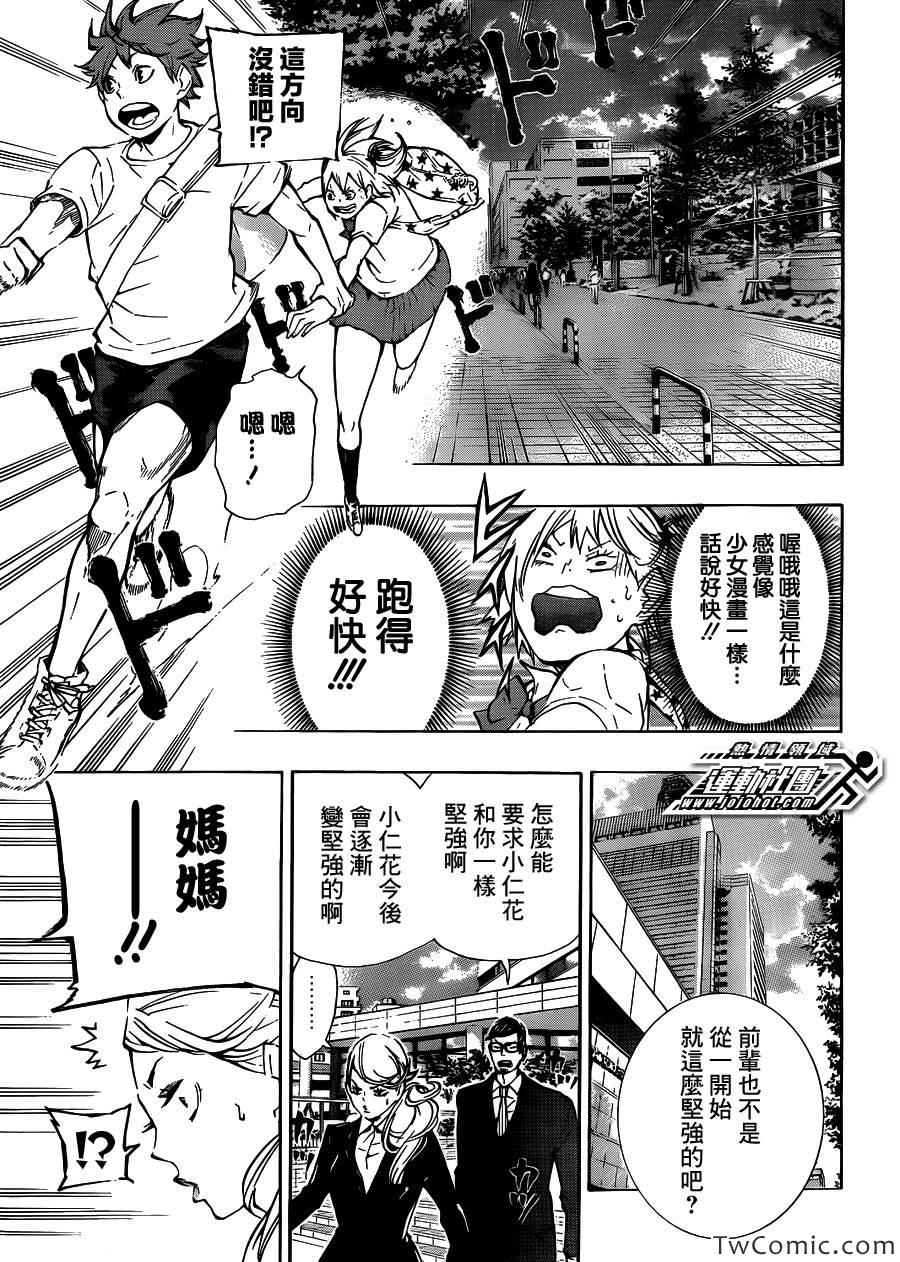 🍝排球少年!! 第76话 第7页