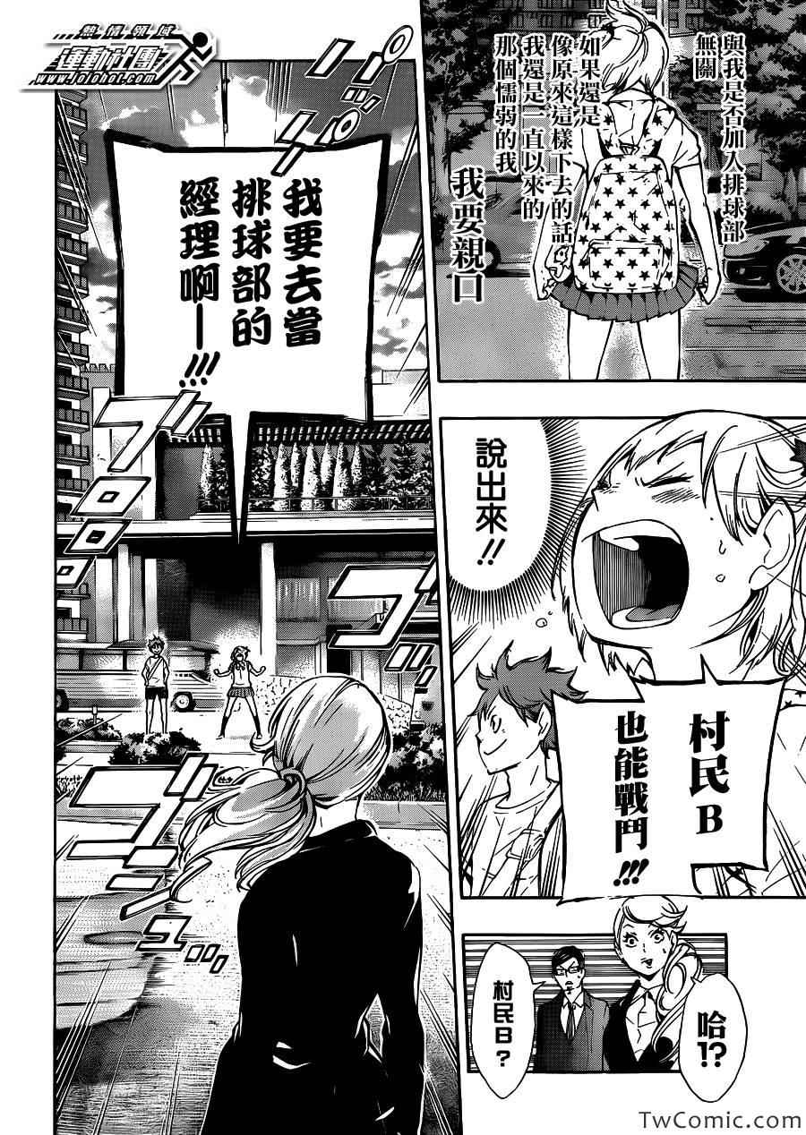 🍝排球少年!! 第76话 第8页