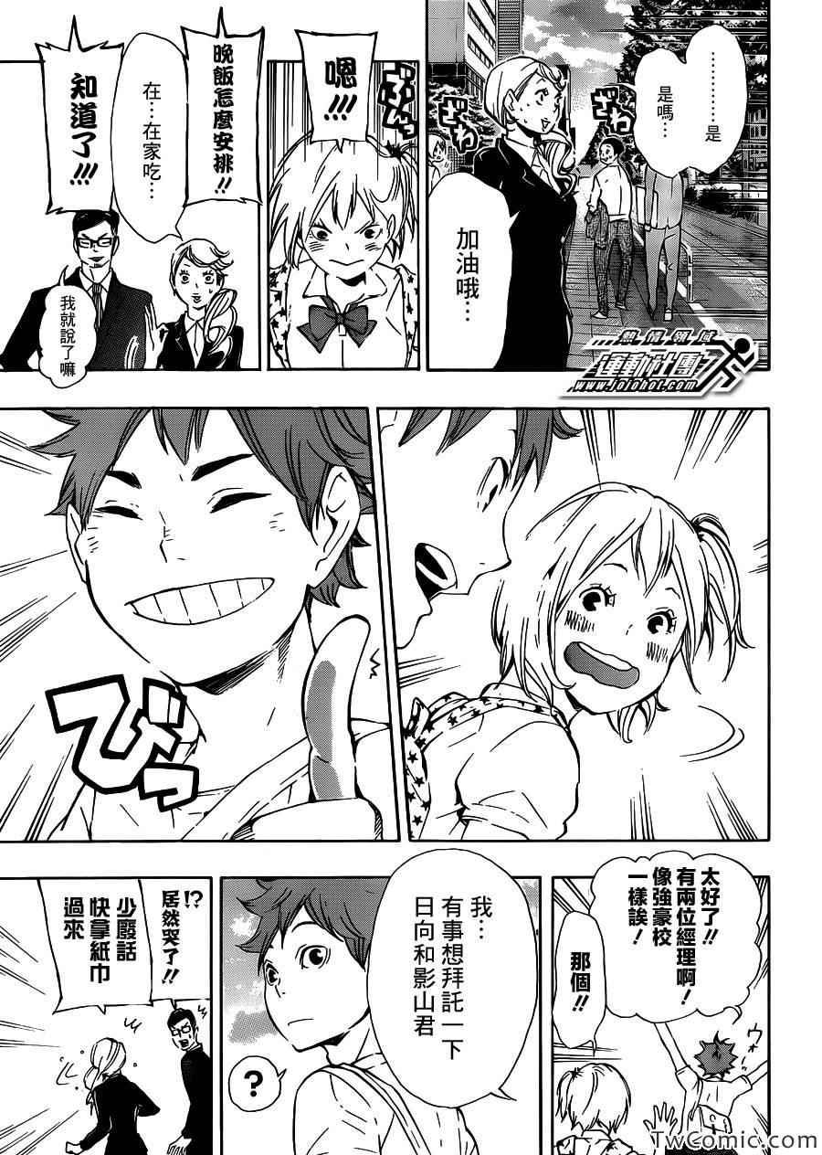 🍝排球少年!! 第76话 第9页