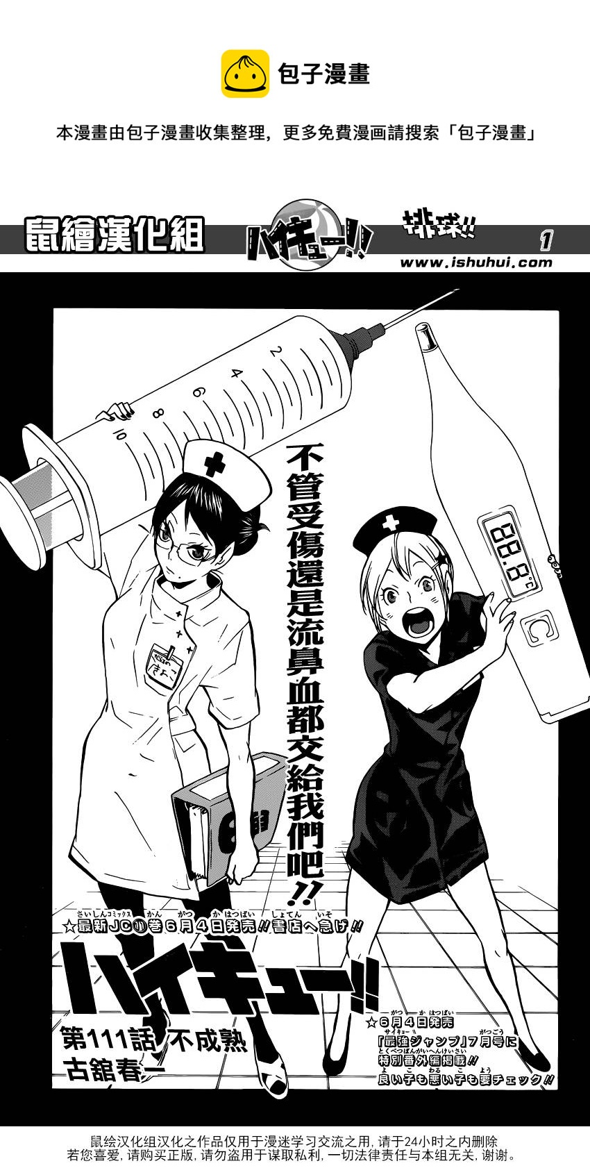 🍝排球少年!! 第111话 第1页