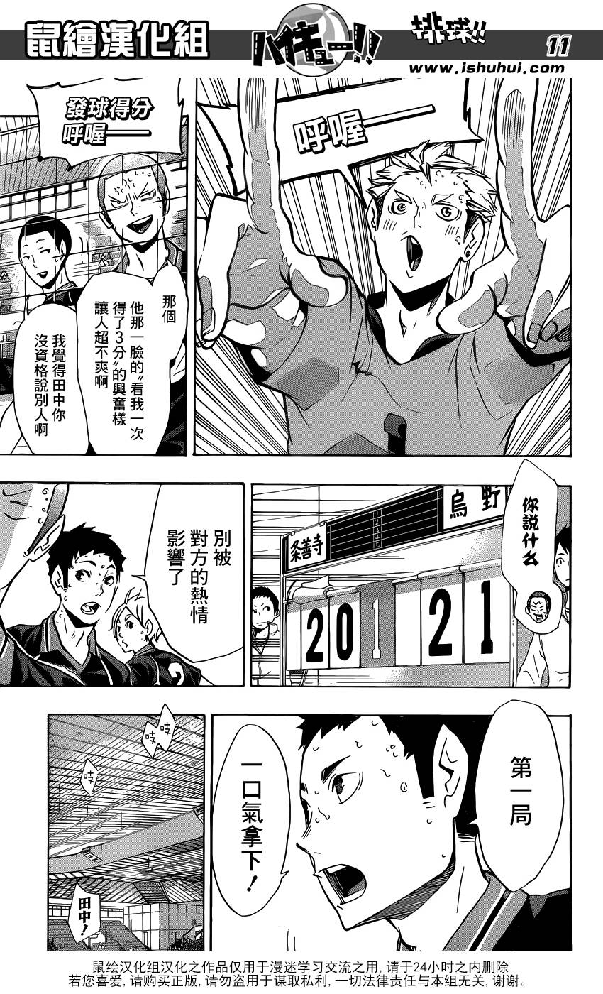 🍝排球少年!! 第111话 第11页