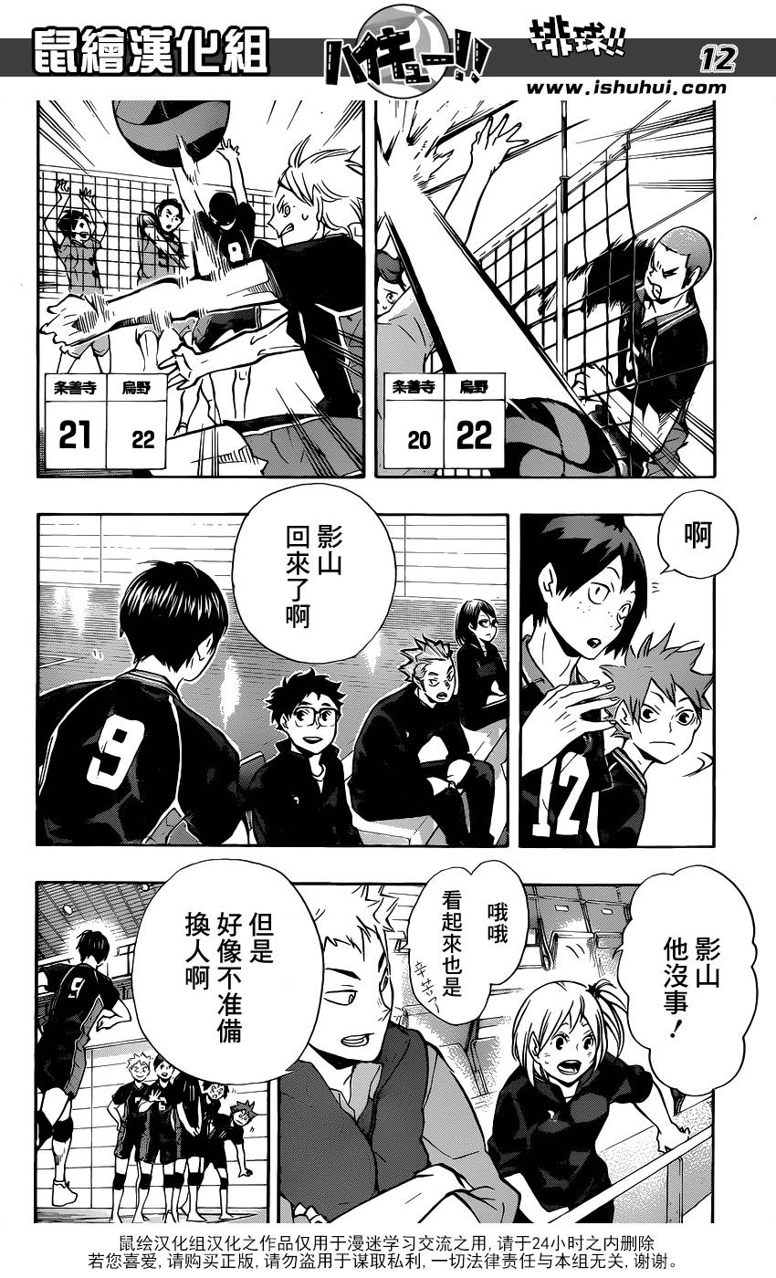 🍝排球少年!! 第111话 第12页