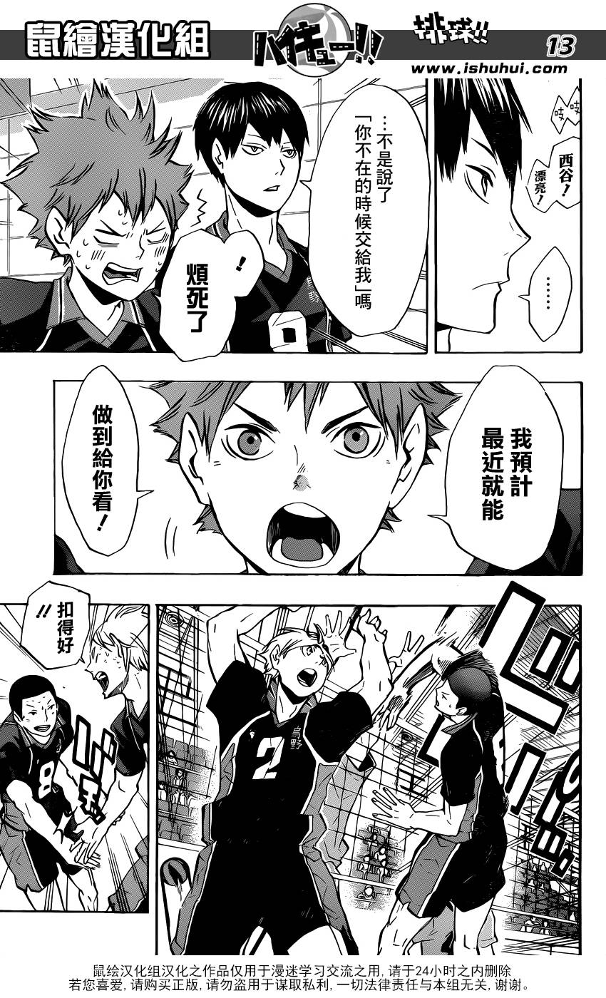🍝排球少年!! 第111话 第13页