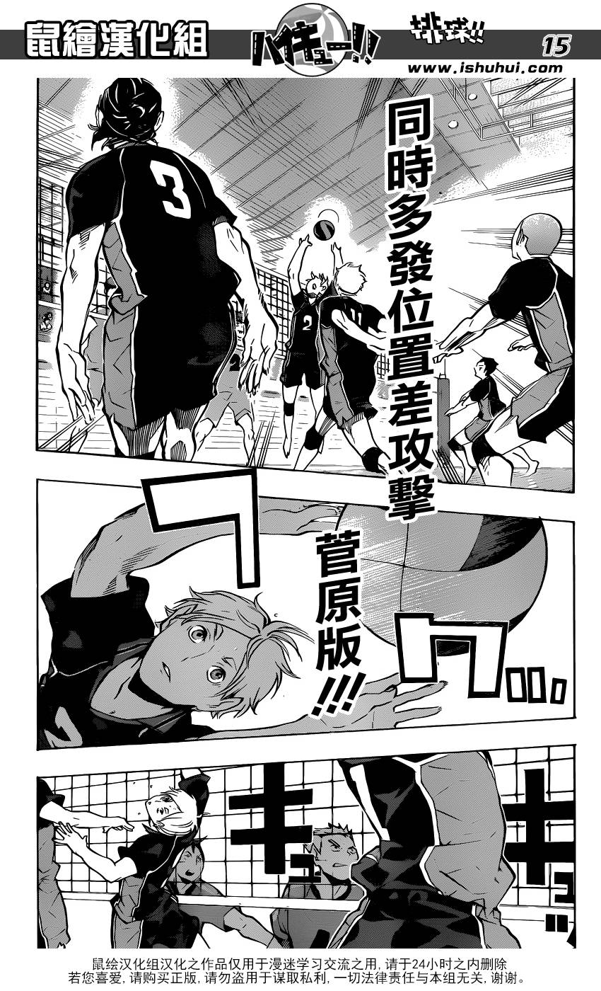 🍝排球少年!! 第111话 第15页