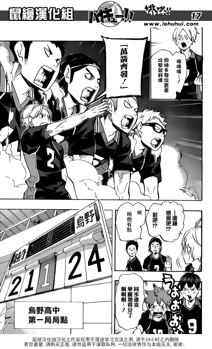 🍝排球少年!! 第111话 第17页
