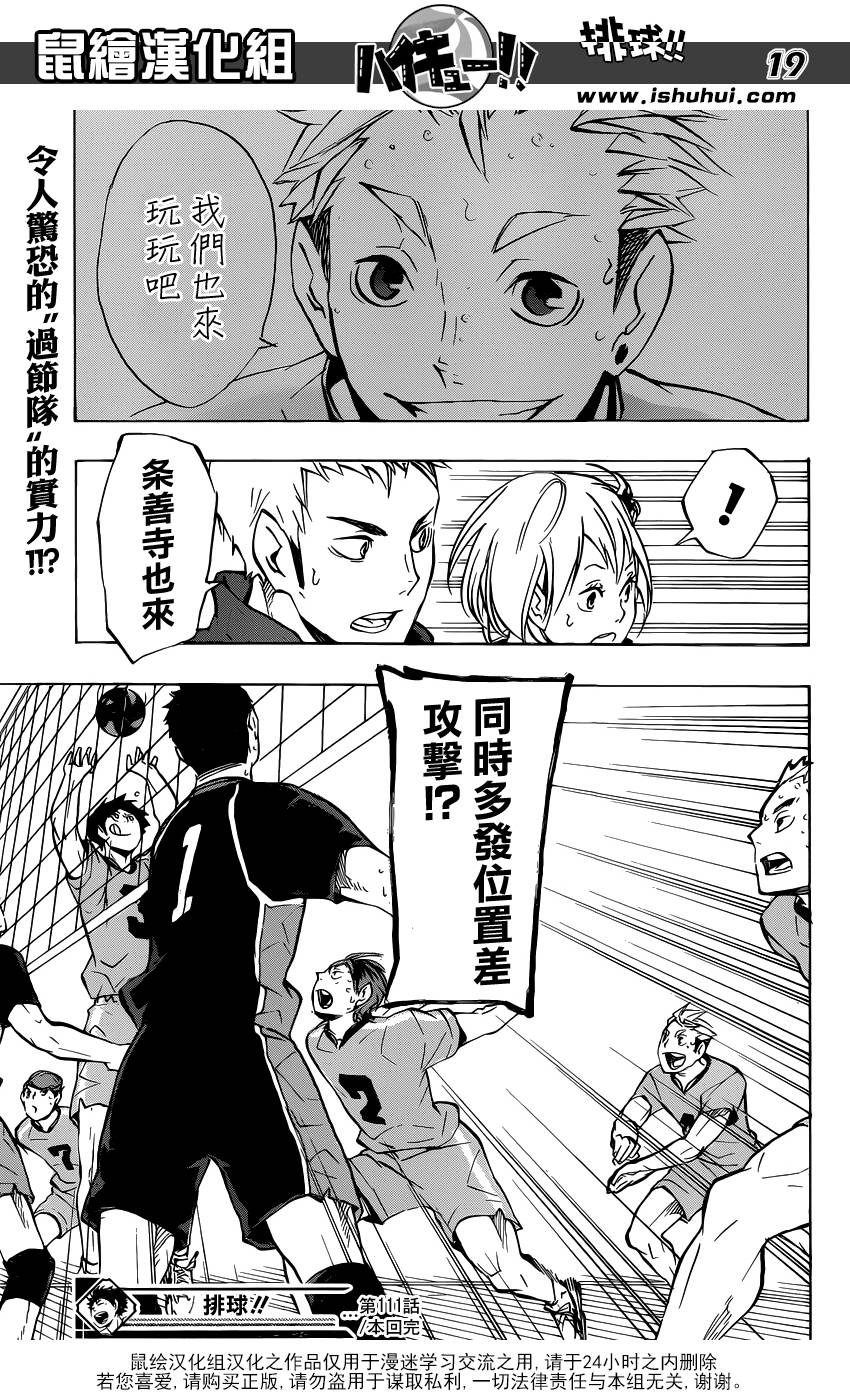 🍝排球少年!! 第111话 第19页