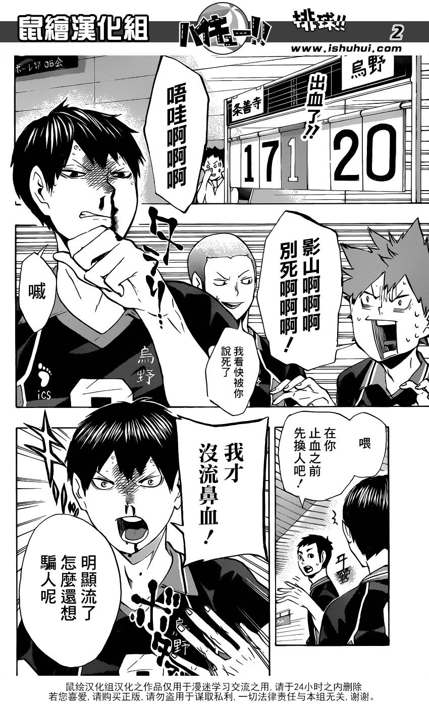 🍝排球少年!! 第111话 第2页