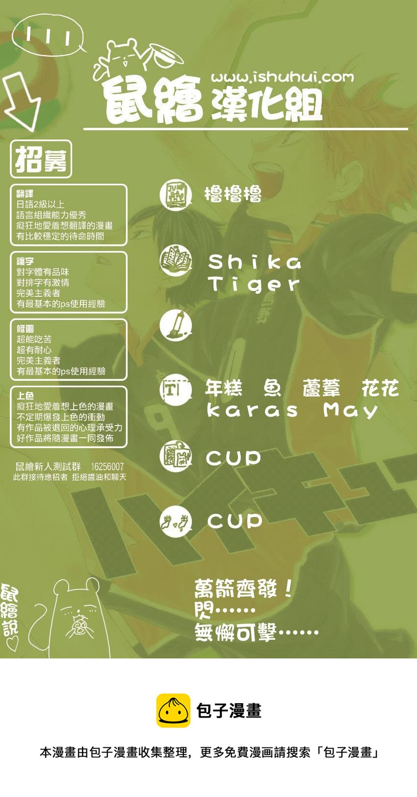 🍝排球少年!! 第111话 第20页