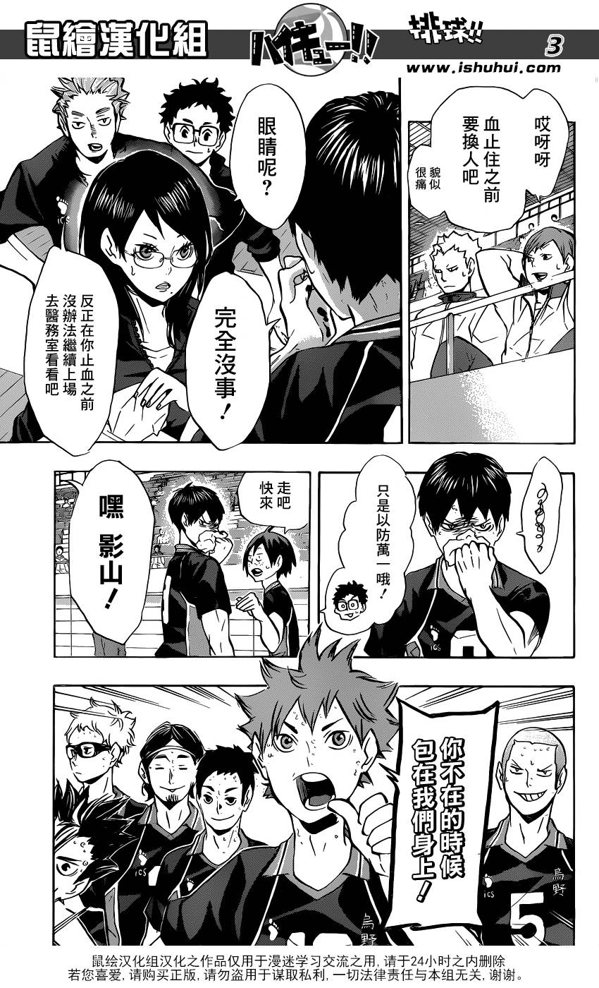 🍝排球少年!! 第111话 第3页
