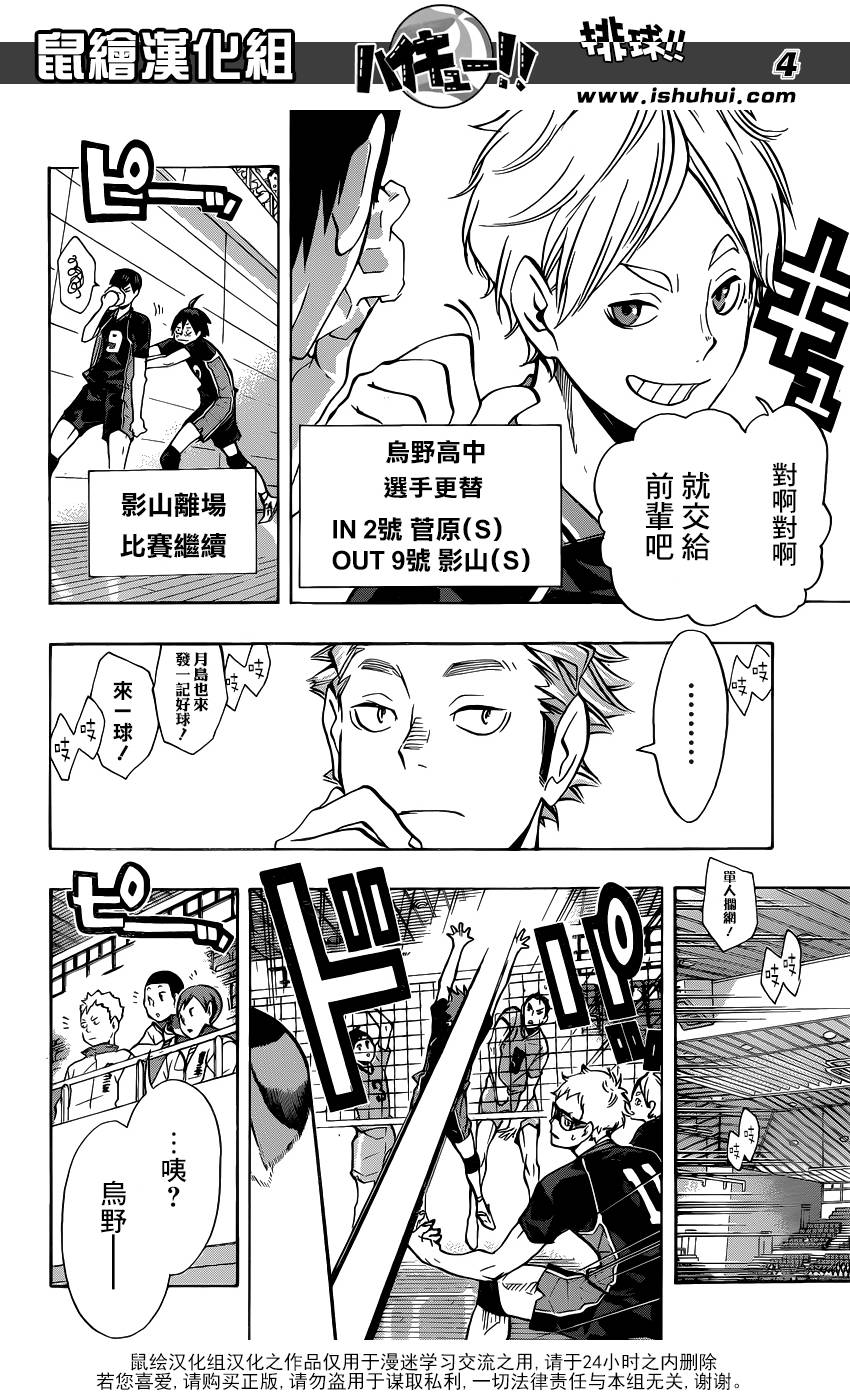 🍝排球少年!! 第111话 第4页
