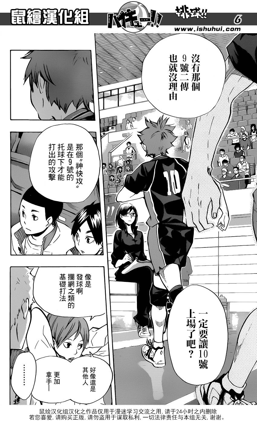🍝排球少年!! 第111话 第6页