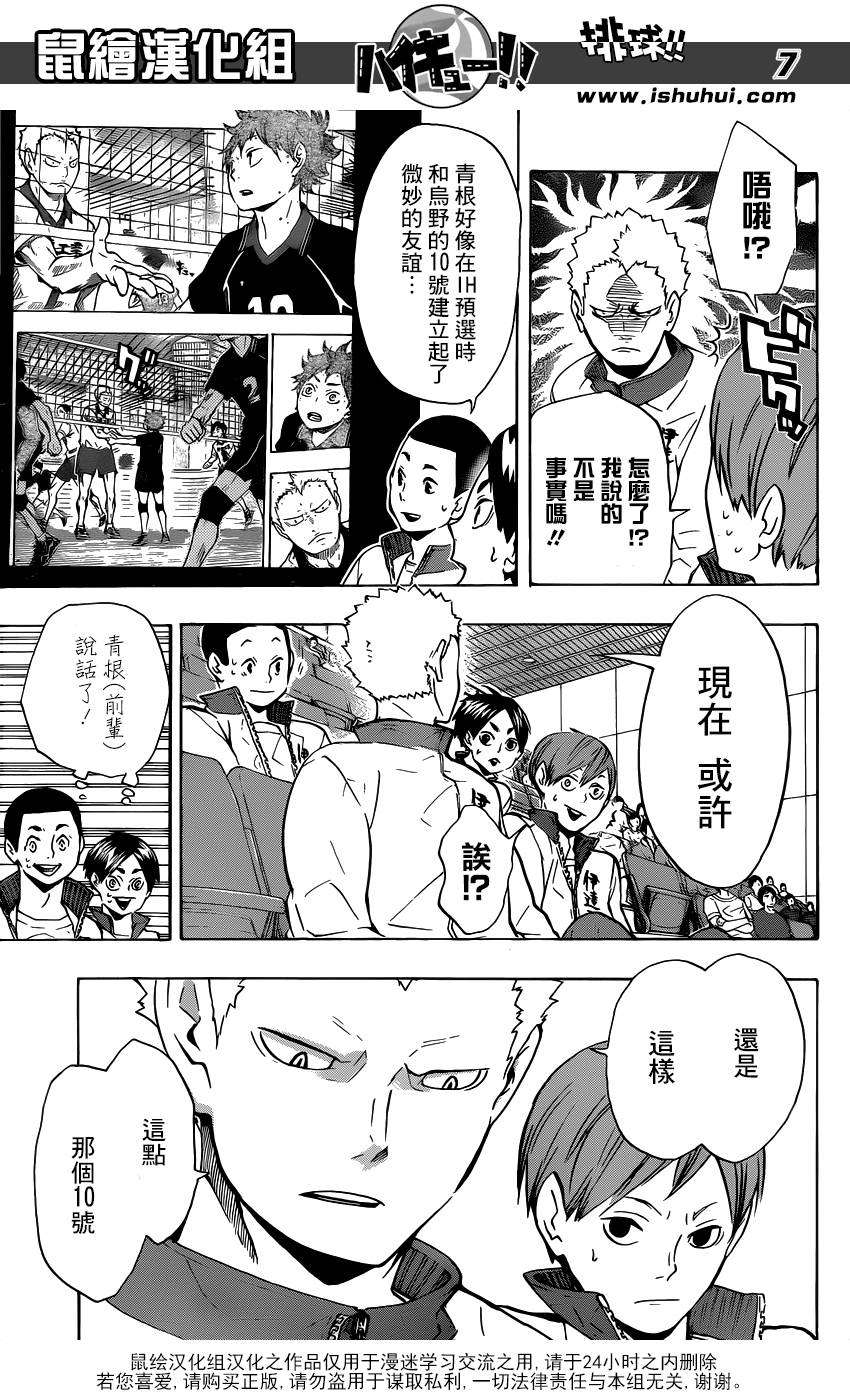 🍝排球少年!! 第111话 第7页