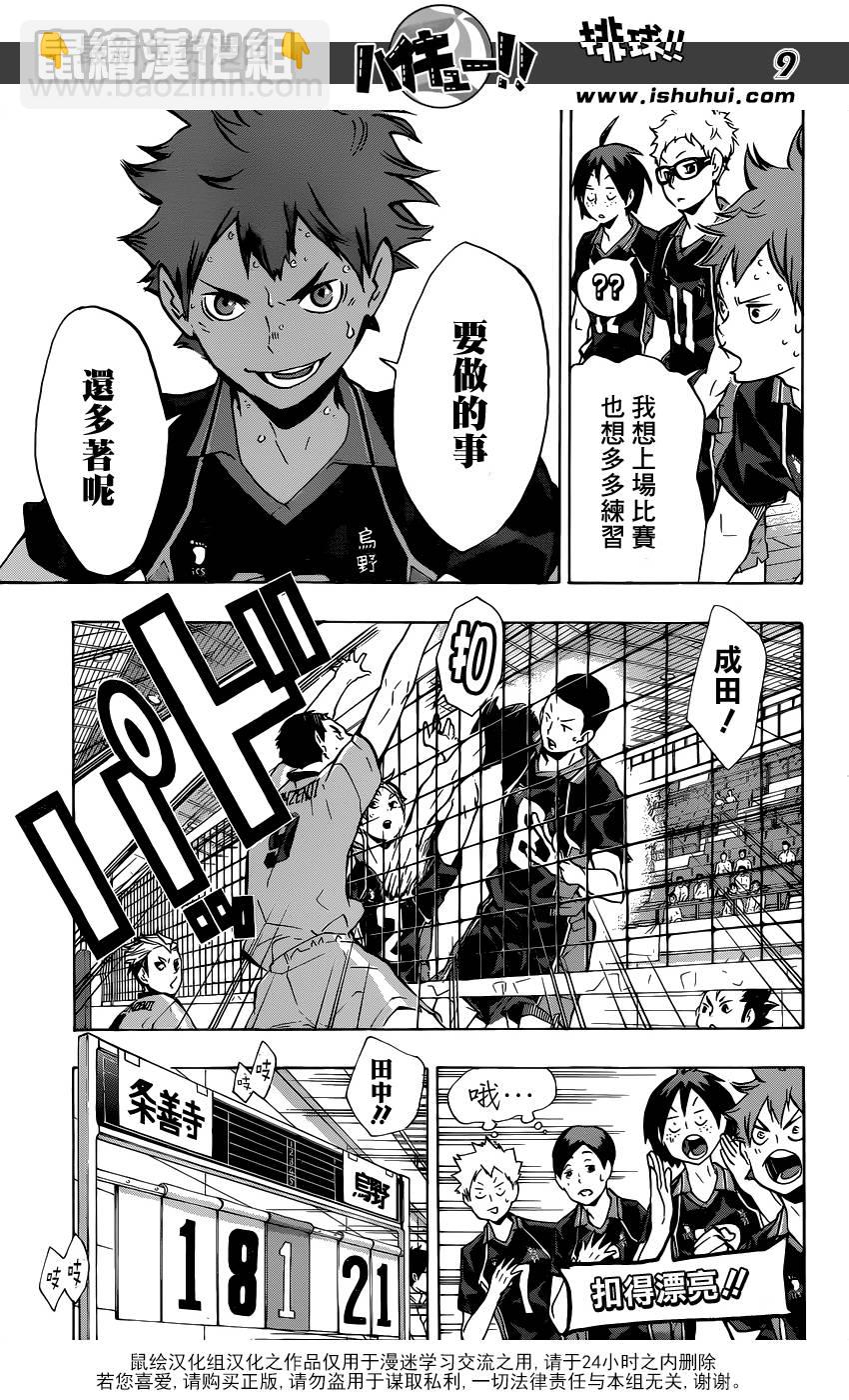 🍝排球少年!! 第111话 第9页