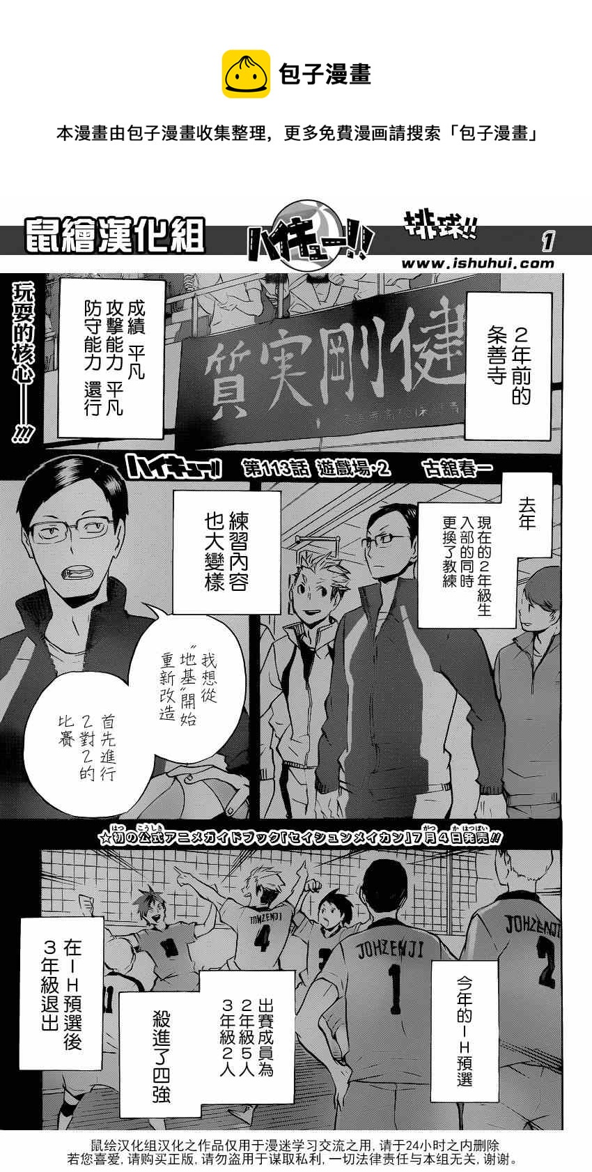 🍝排球少年!! 第113话 第1页
