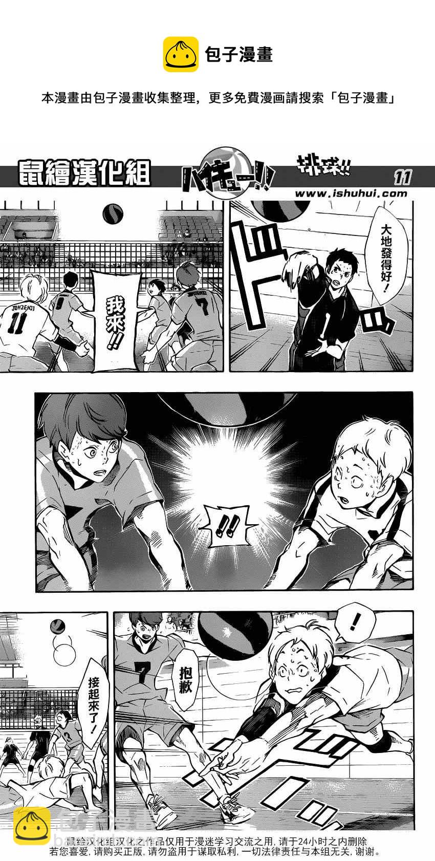 🍝排球少年!! 第113话 第11页