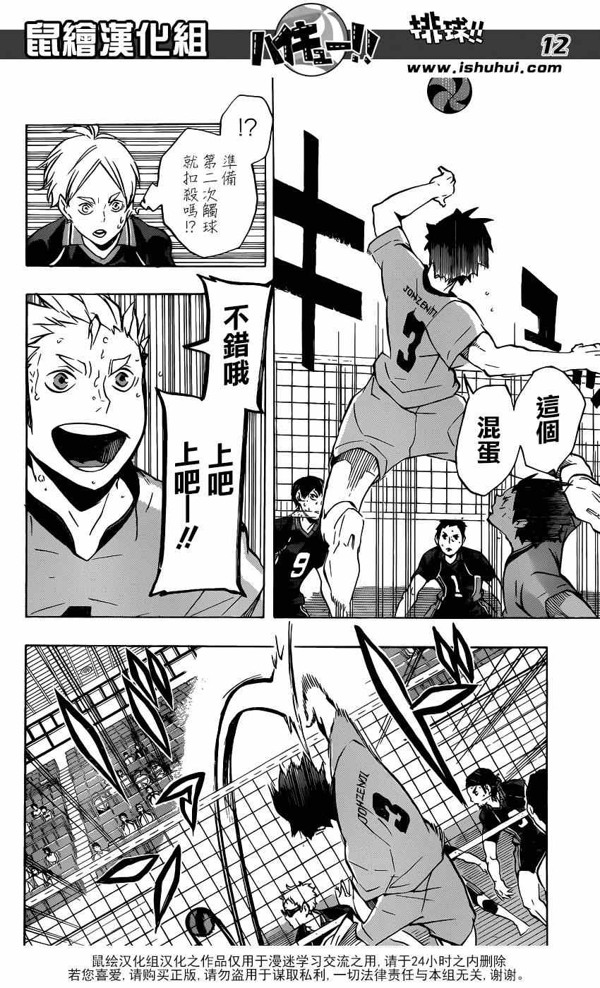 🍝排球少年!! 第113话 第12页