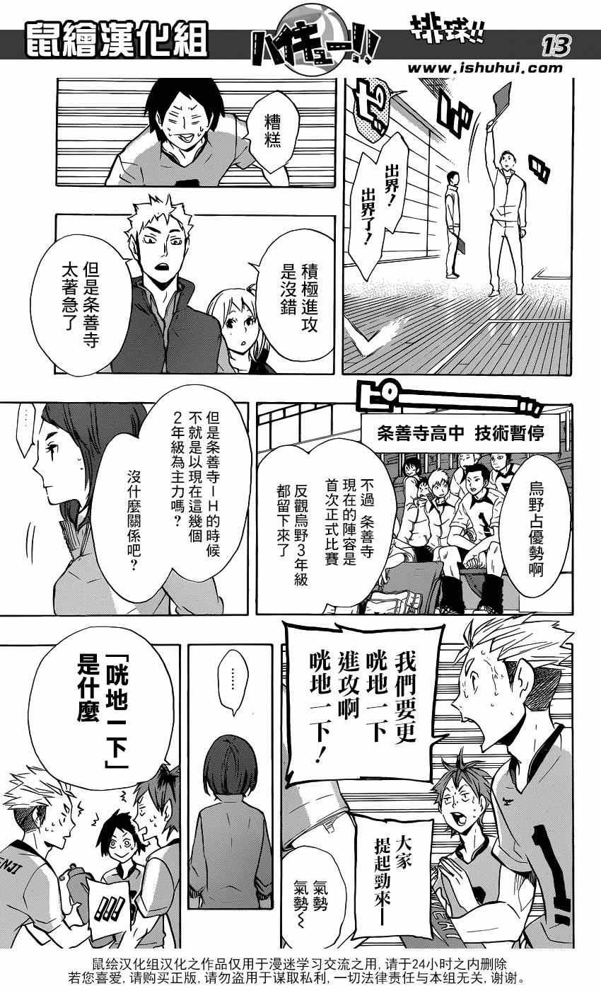 🍝排球少年!! 第113话 第13页
