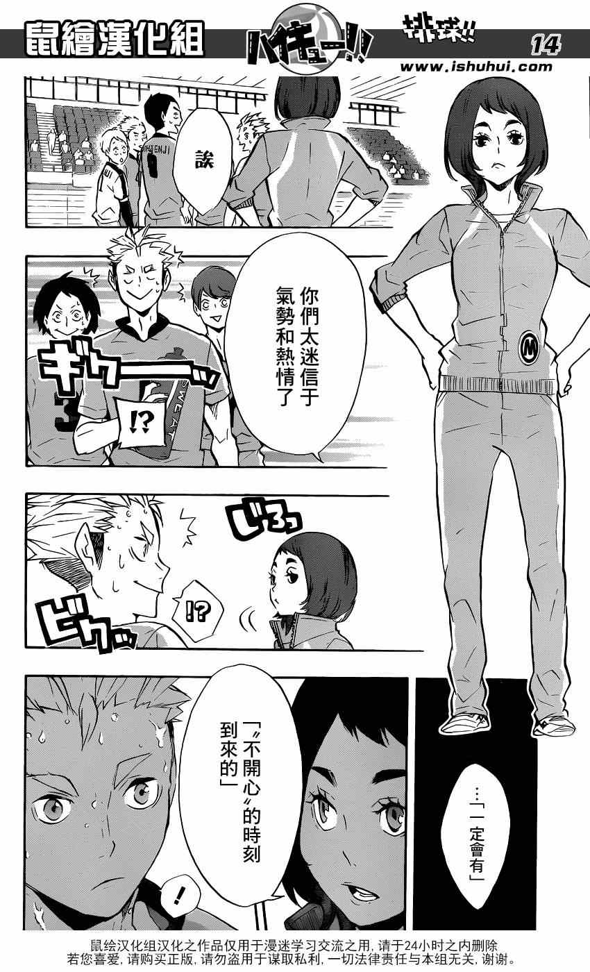 🍝排球少年!! 第113话 第14页
