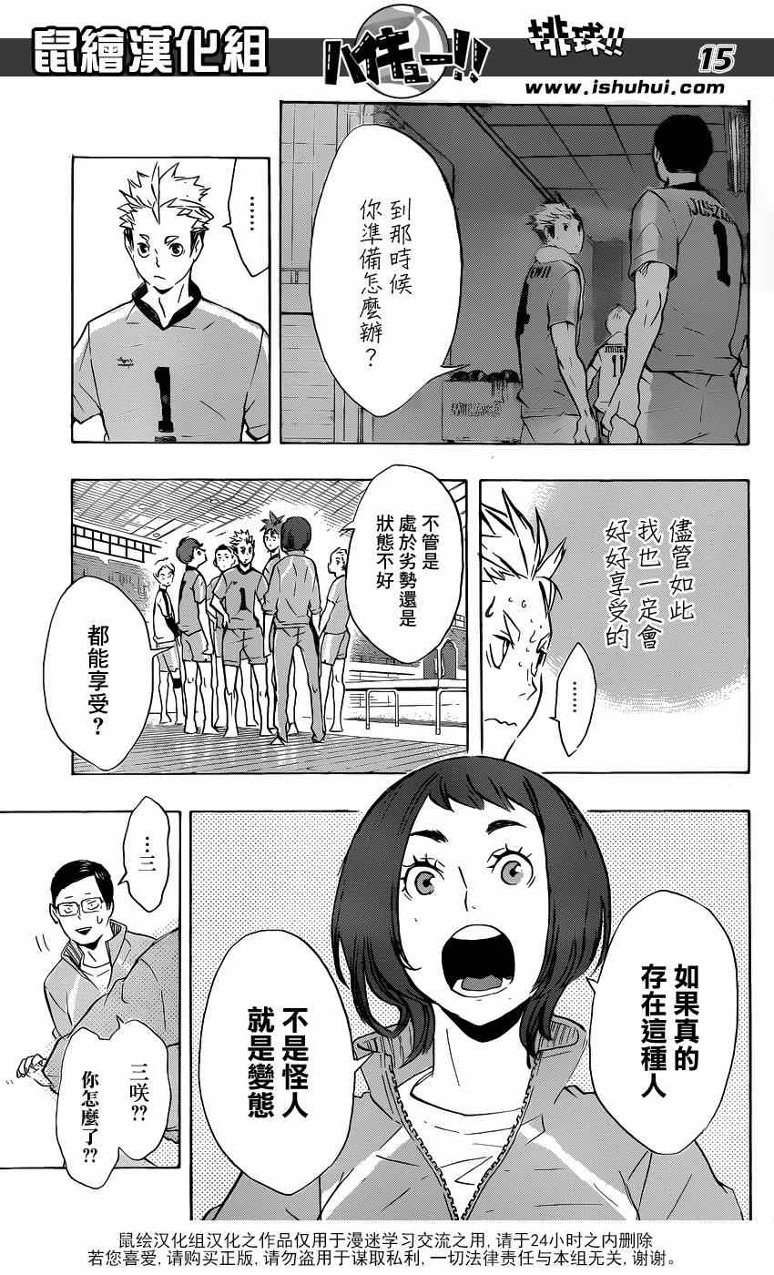 🍝排球少年!! 第113话 第15页