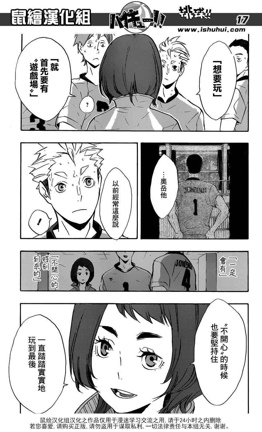 🍝排球少年!! 第113话 第17页
