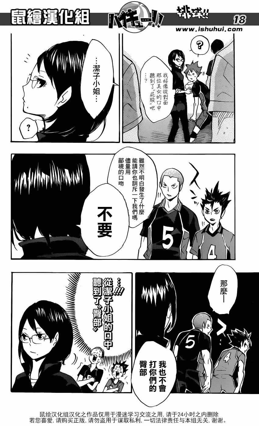 🍝排球少年!! 第113话 第18页