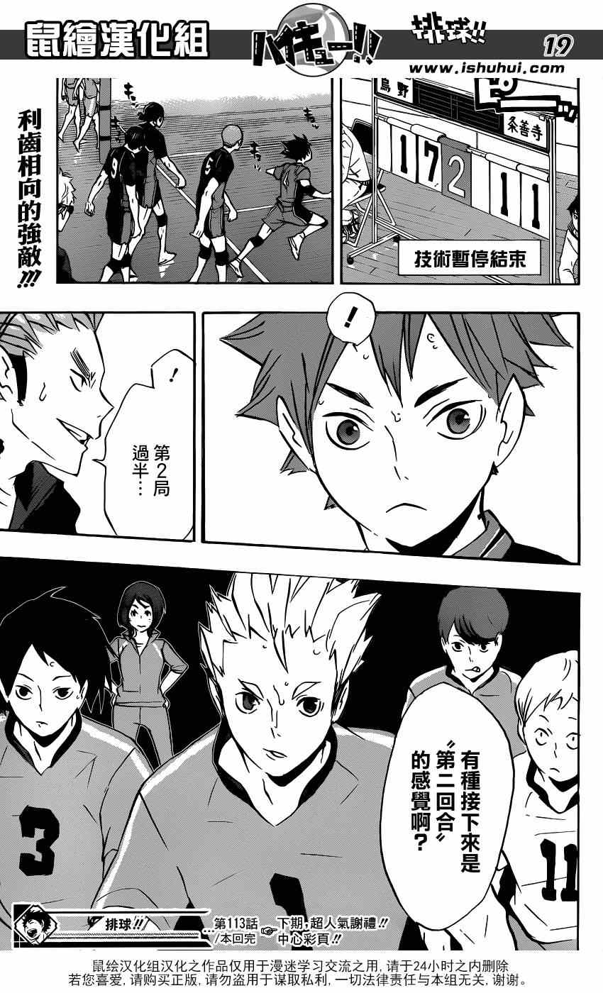 🍝排球少年!! 第113话 第19页